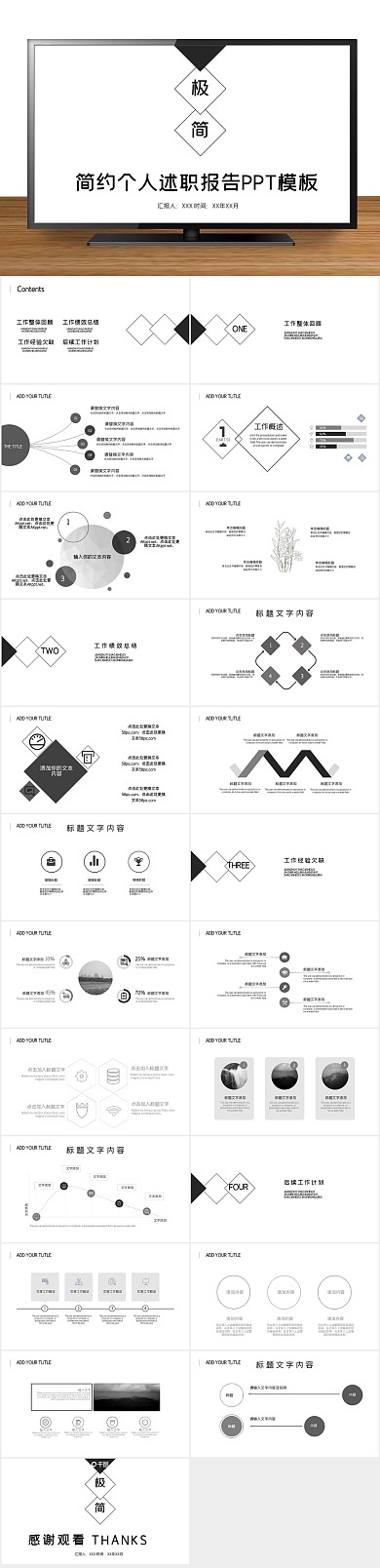 创意商业简约个人述职报告PPT
