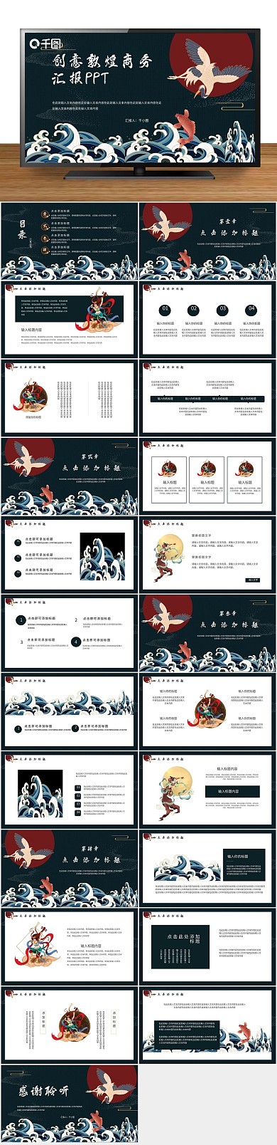 装饰图案创意敦煌商务汇报通用PPT
