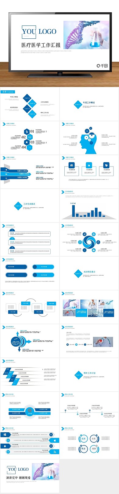 计划总结医疗医学护理汇报PPT
