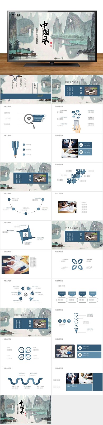 金融办公蓝色中国风商务汇报PPT
