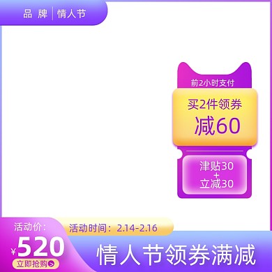 情人节促销电商主图图标