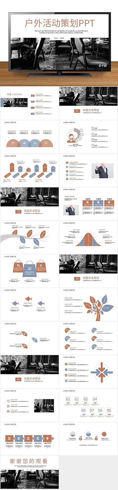 活动方案欧美风户外活动策划PPT
