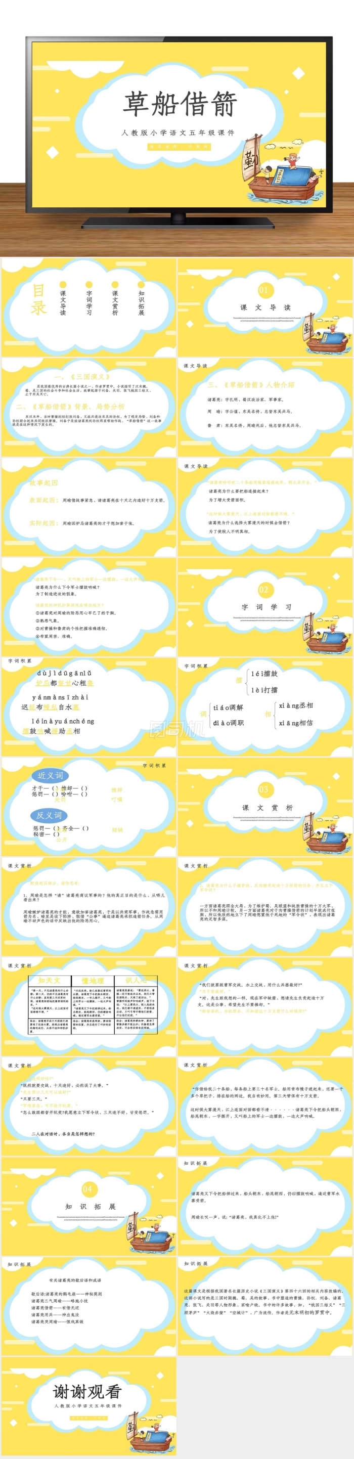 五年級語文草船借箭PPT課件