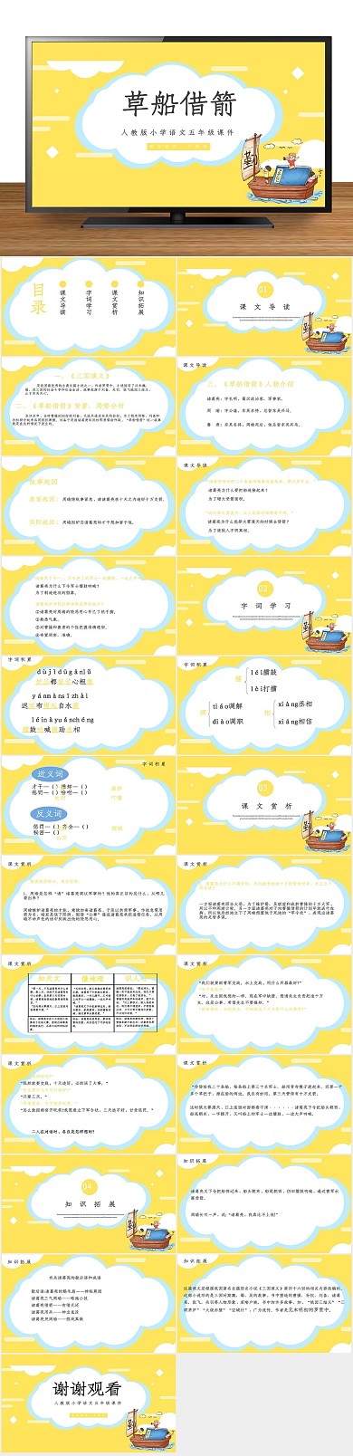 培训说课草船借箭PPT课件
