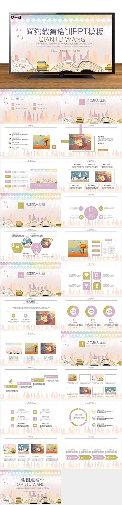 卡通简约教育培训课件PPT
