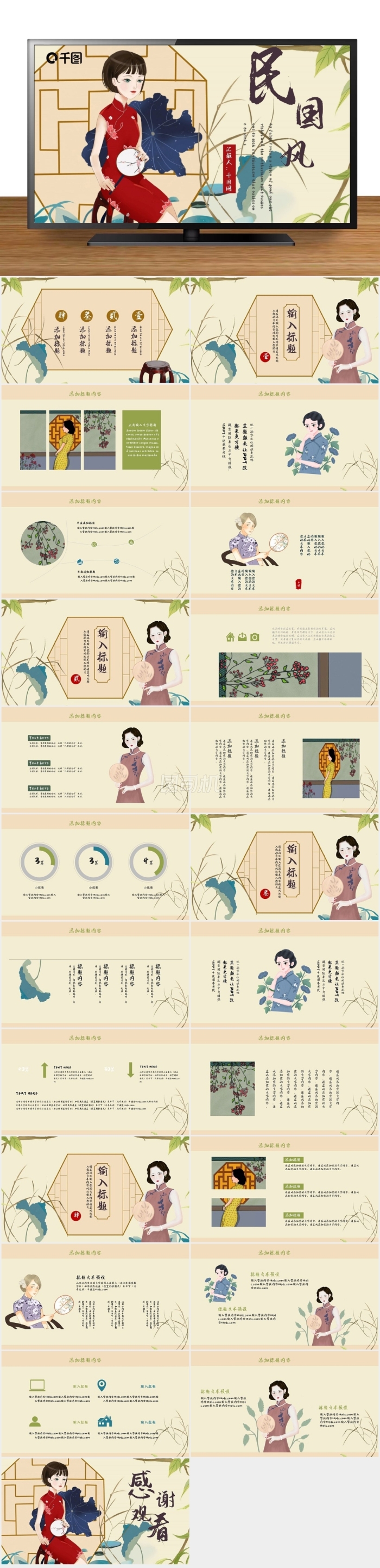 復(fù)古創(chuàng)意民國(guó)風(fēng)PPT模板