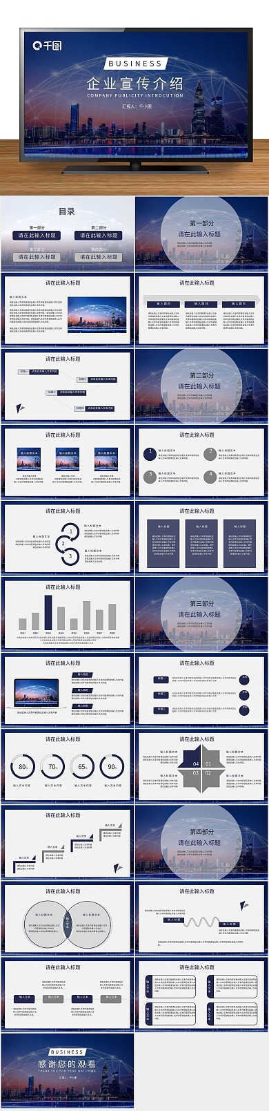 企业商务蓝色简约企业宣传介绍PPT
