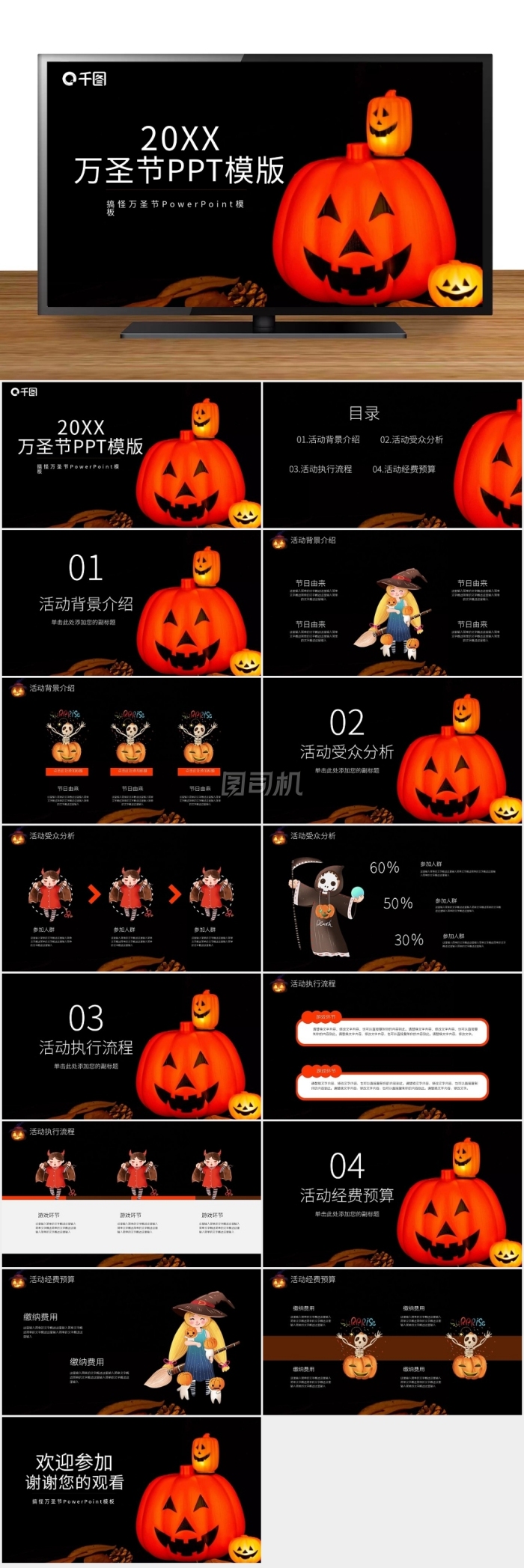 搞怪萬圣節(jié)外國節(jié)日慶典活動策劃PPT模板