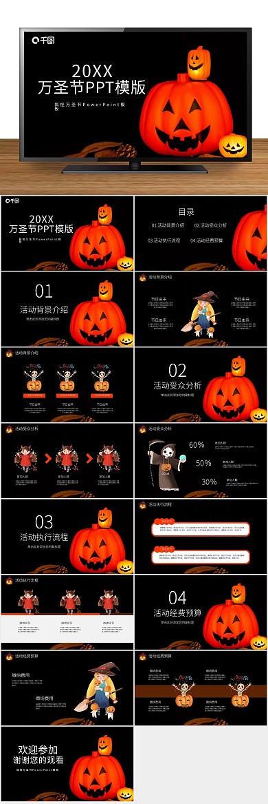 活动主题节日庆典活动策划PPT