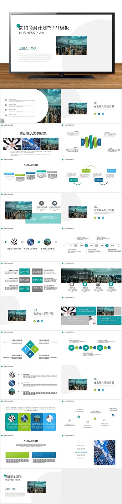 年终庆典简约商务计划书PPT
