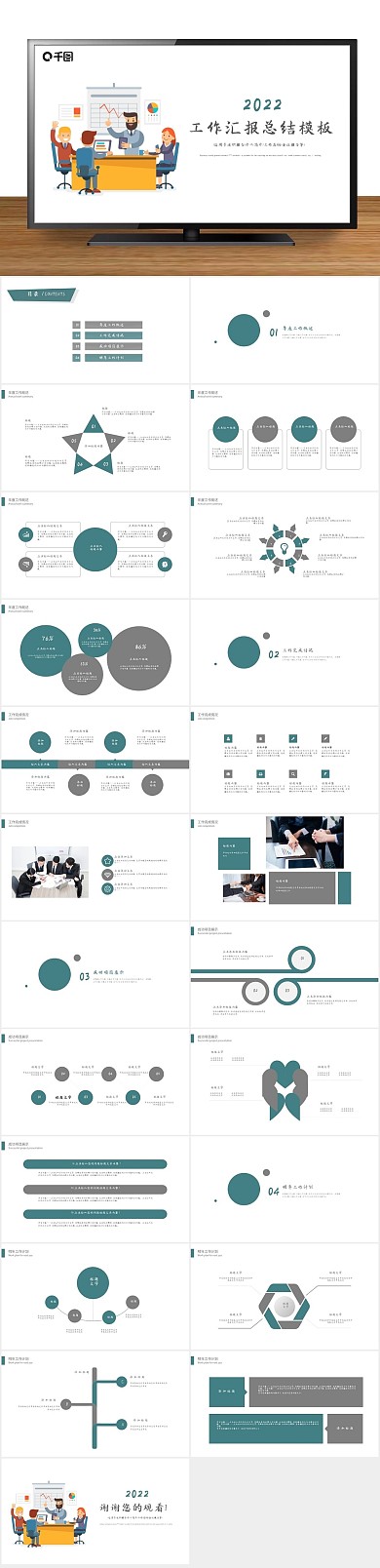 报告计划工作总结工作汇报PPT
