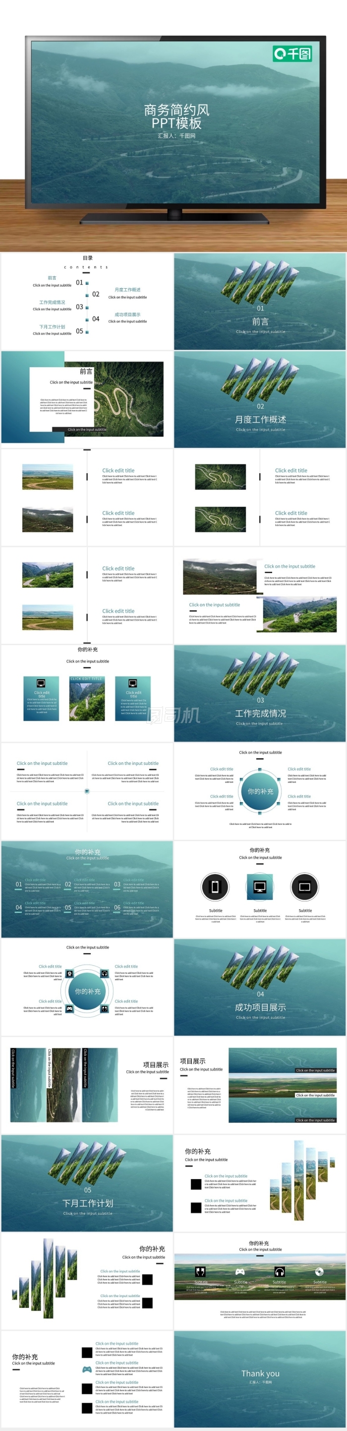 大氣歐美風(fēng)商務(wù)工作匯報(bào)簡(jiǎn)約風(fēng)PPT模板