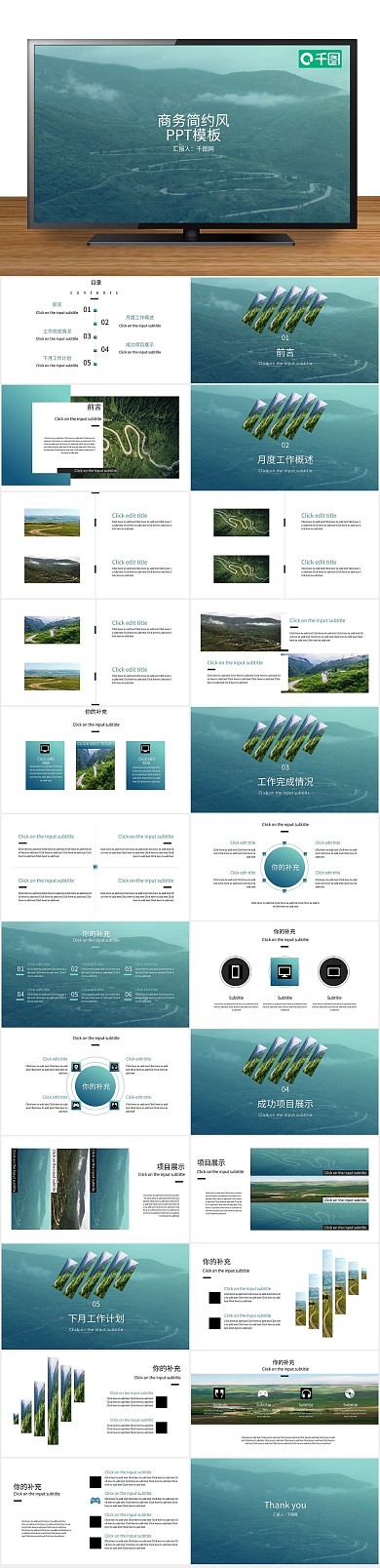 风商务工作汇报简约PPT
