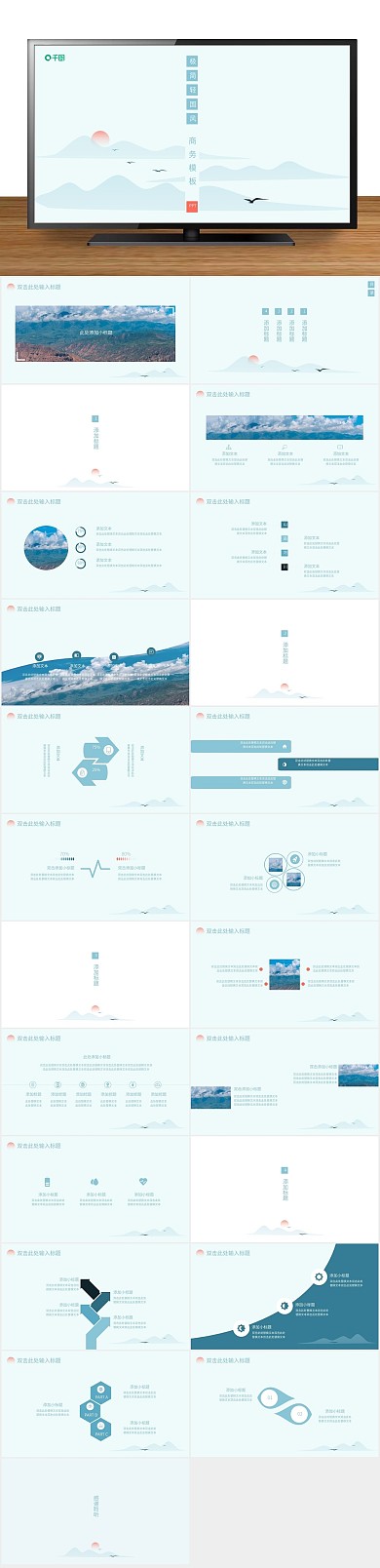 中国风简约极简国风商务轻PPT
