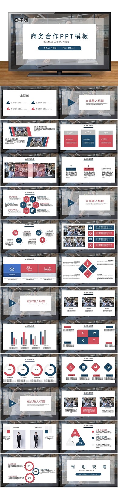 工作汇报工作商务合作PPT
