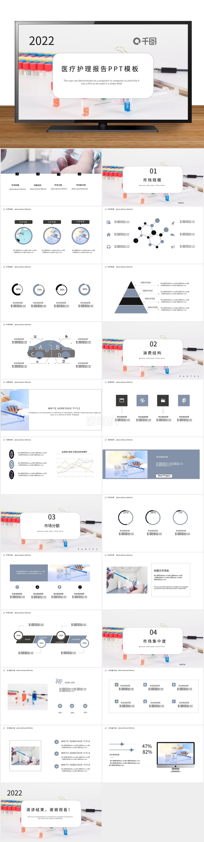 簡約醫(yī)療護理醫(yī)療器械新品發(fā)布PPT模板