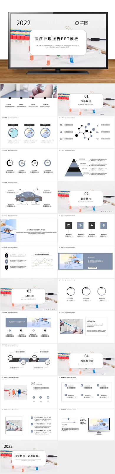 蓝色护士护理医疗器械新品发布PPT
