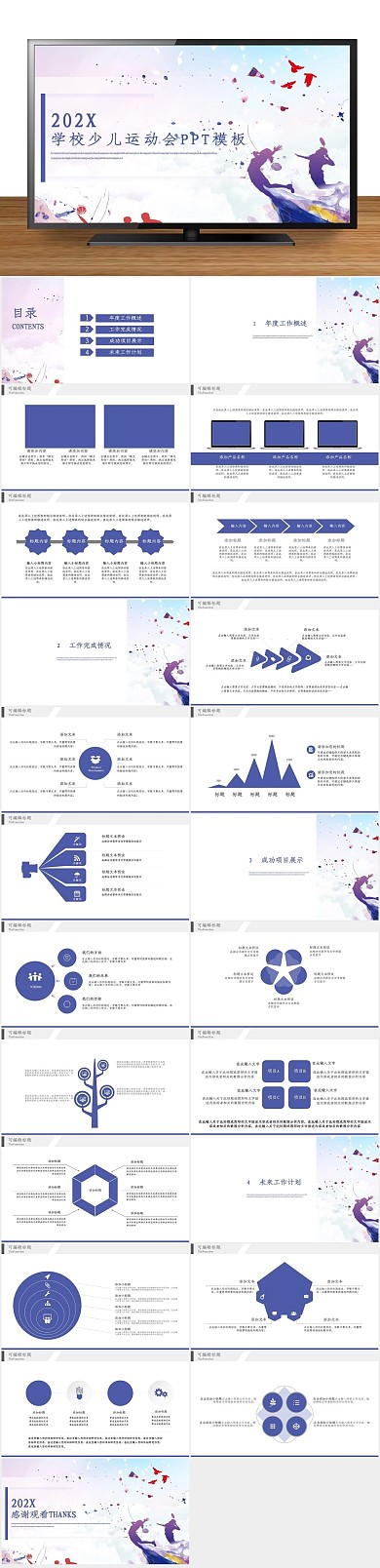 活动策划创意学校少儿运动会PPT
