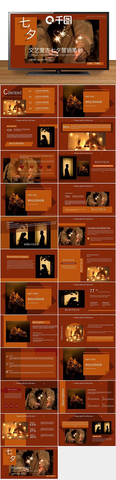 策划通用画册风七夕营销策划PPT
