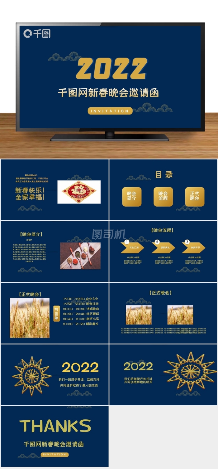 大氣藍(lán)金2022新年晚會(huì)邀請(qǐng)函PPT模板