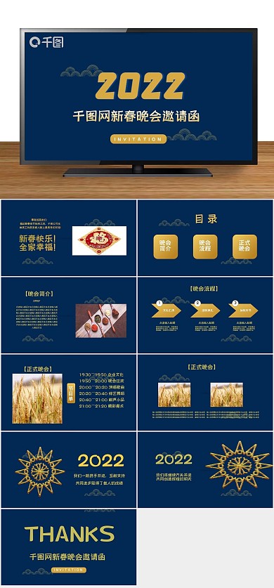 邀请高端新年晚会邀请函PPT
