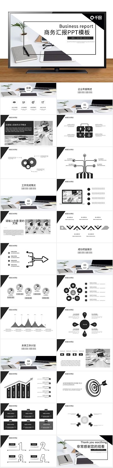 免费创意简约风项目部企业汇报PPT
