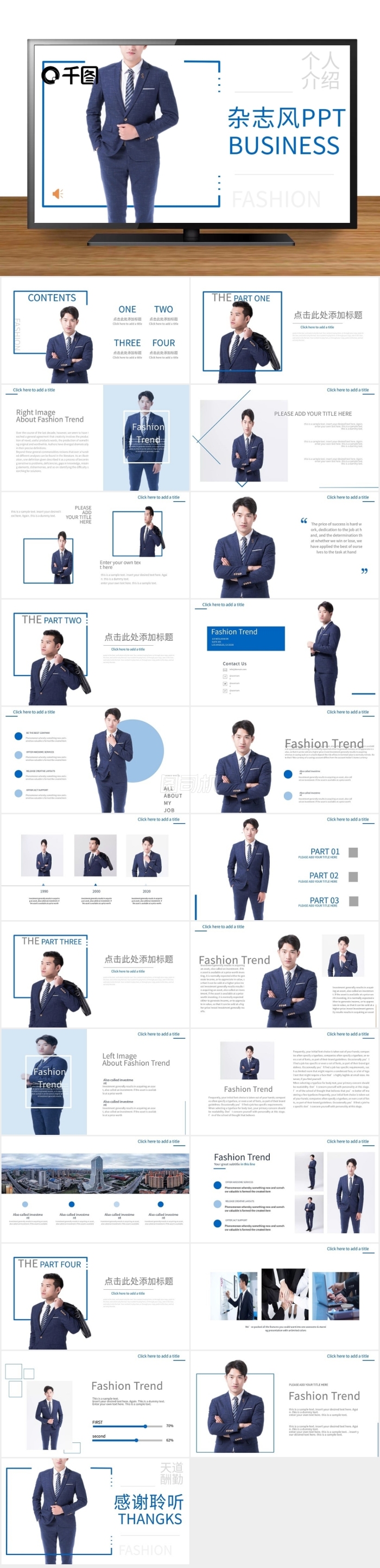 時(shí)尚雜志風(fēng)商務(wù)PPT模板