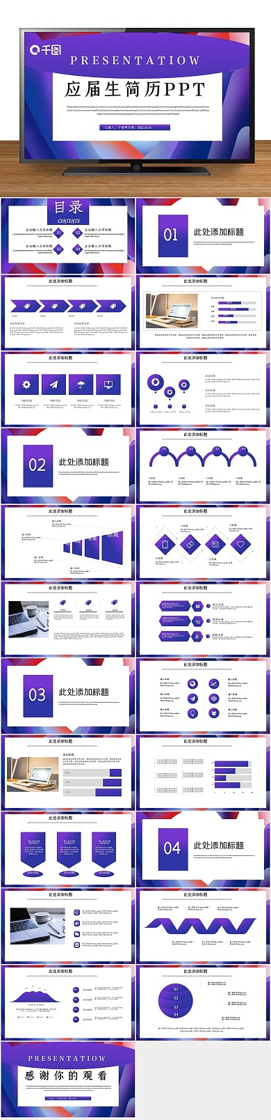 应届渐变应届生简历PPT
