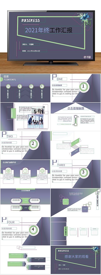 工作总结商务年终工作汇报PPT
