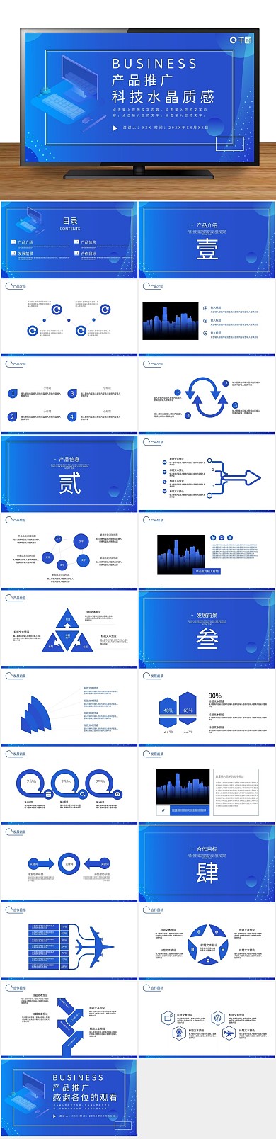 创意发布会科技水晶质感产品推广
