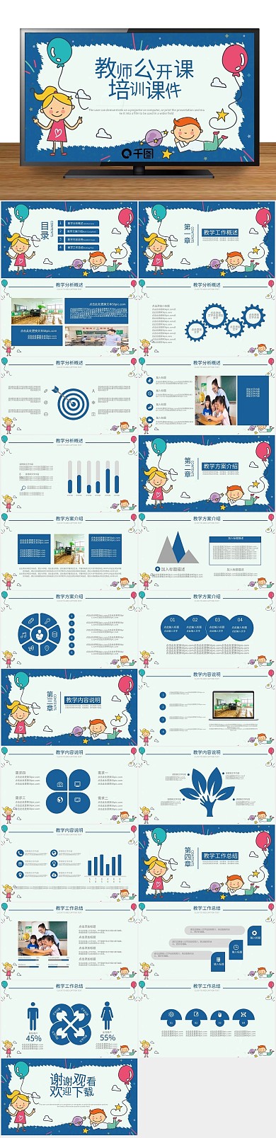 教育教师公开课培训PPT课件
