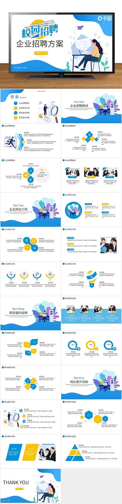企业企业宣传春季校园招聘通用PPT
