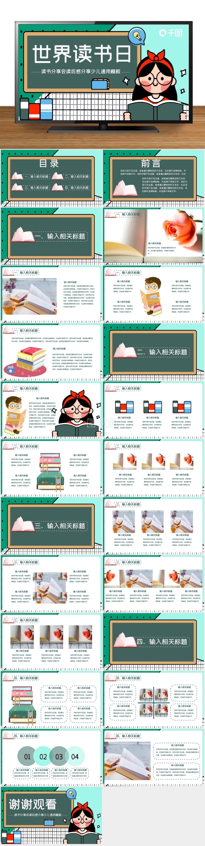 學(xué)生少兒世界讀書日讀書分享會讀后感分享