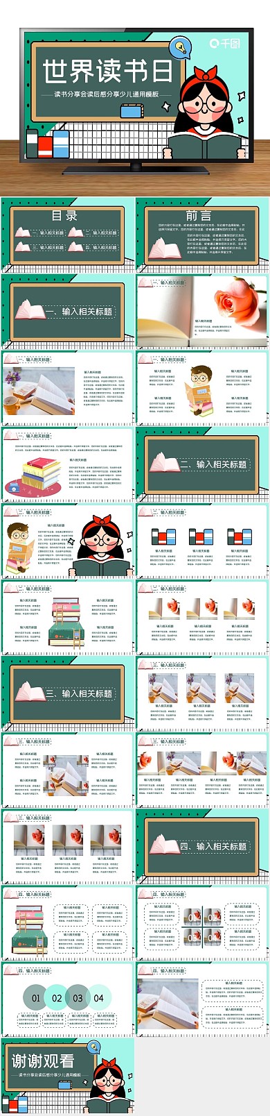 校园文化校园读书日分享会读后感

