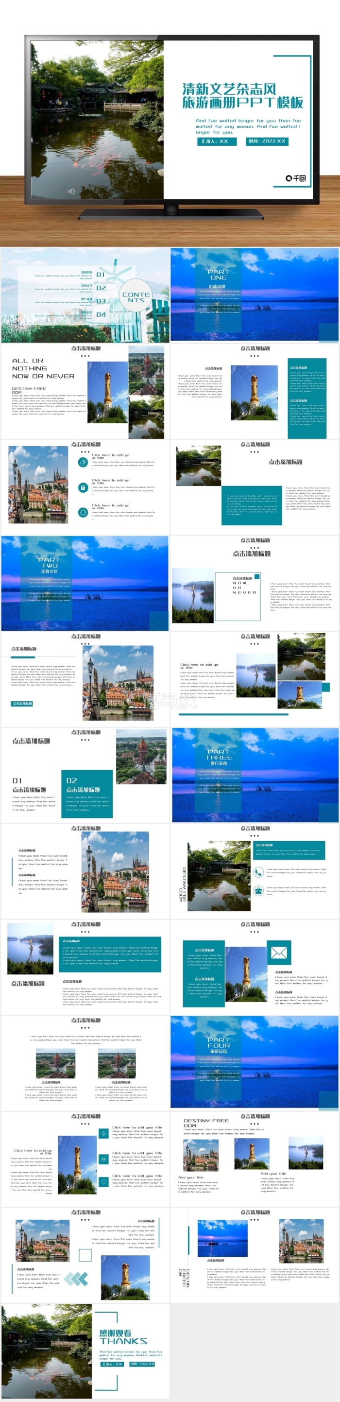 清新文藝雜志風(fēng)旅游畫冊PPT模板