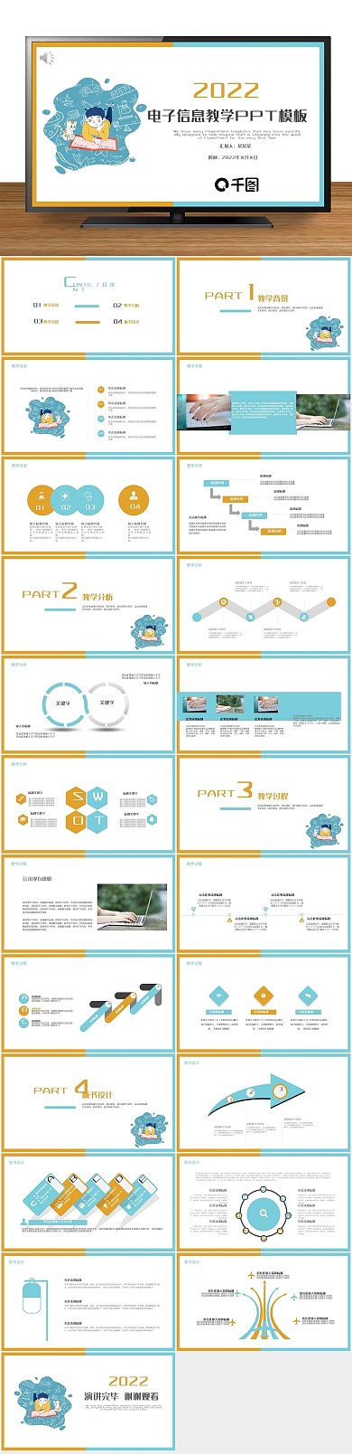 培训路演商务电子信息教学PPT
