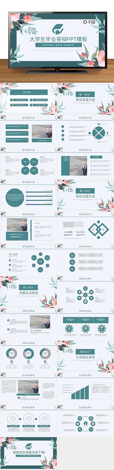 论文报告小清新大学生毕业答辩PPT
