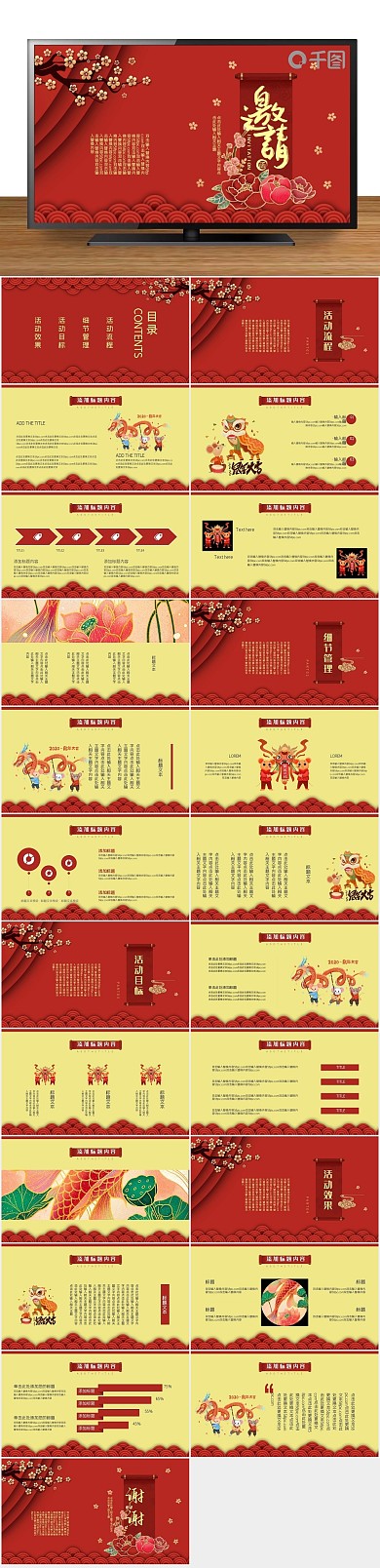 新年宴年春节尾牙年会邀请函PPT
