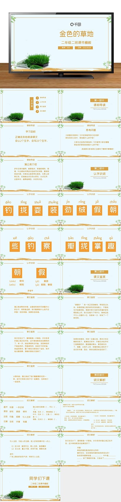 下载二年级语文PPT课件范本
