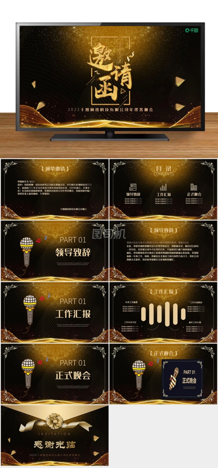 2022黑金大氣公司年會邀請函PPT模板