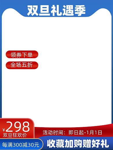 双旦狂欢促销主图