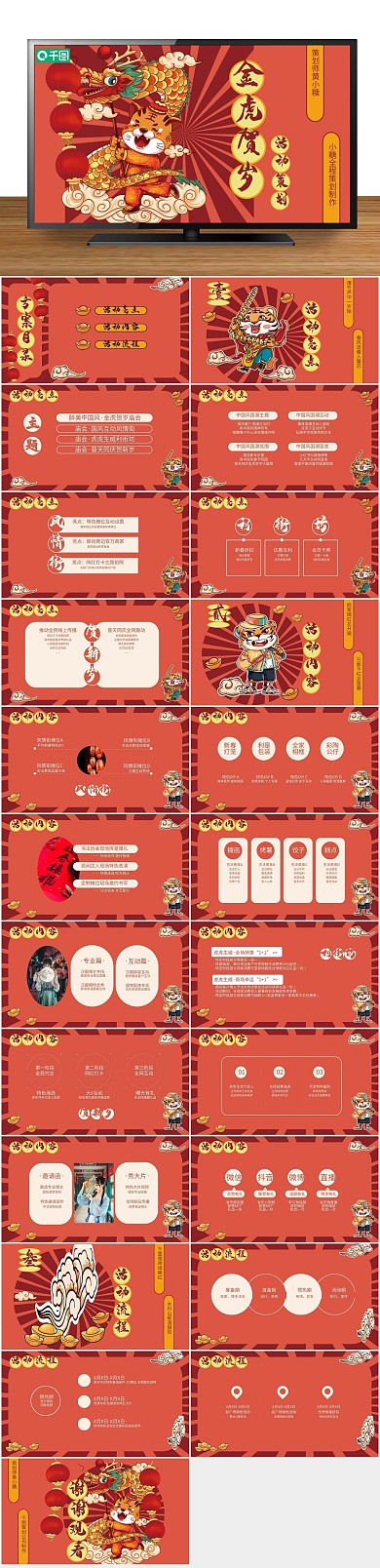 房地产房产虎年活动策划方案PPT
