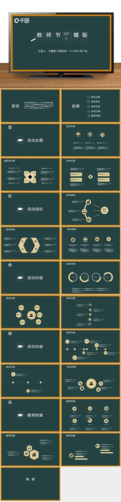 节日创意教师节活动策划通用PPT
