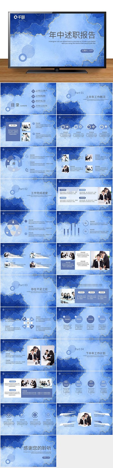 总结汇报工作质感年中述职报告PPT
