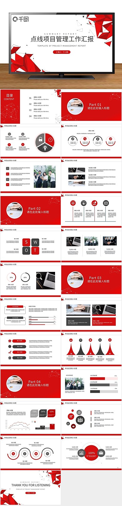 简约线条风项目管理工作汇报PPT
