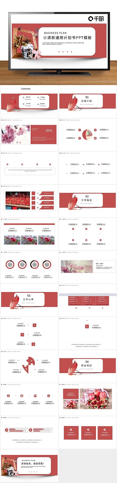 工作总结清新通用计划书PPT
