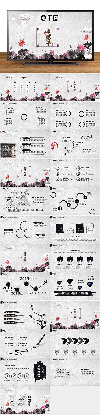 文化古典教育培训总结中国风ppt
