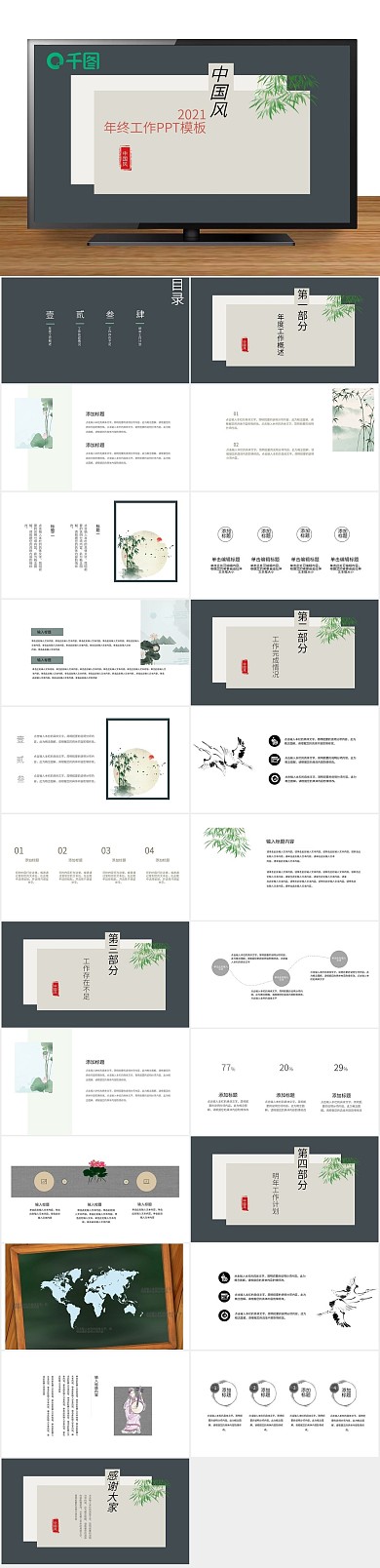 年终总结金融古风计划总结商业PPT
