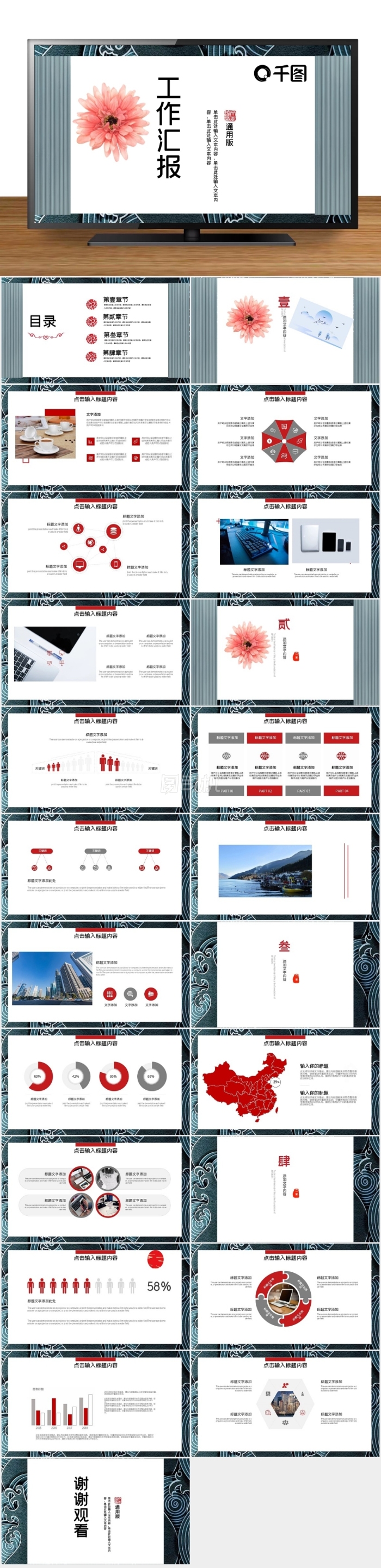 2022紅色中國風(fēng)工作匯報(bào)PPT模板