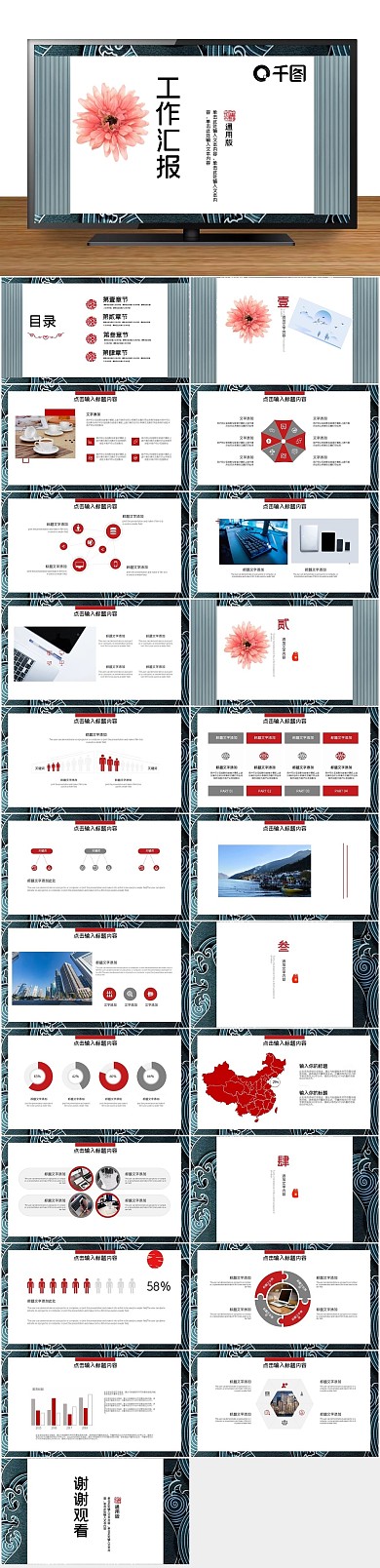 商务总结中国风工作汇报PPT
